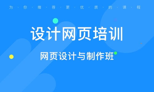 深圳学网页设计学校