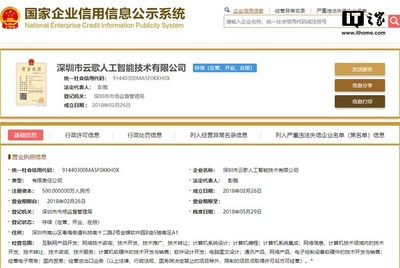 快播创始人王欣已成立“人工智能”公司,持股比例91.5%
