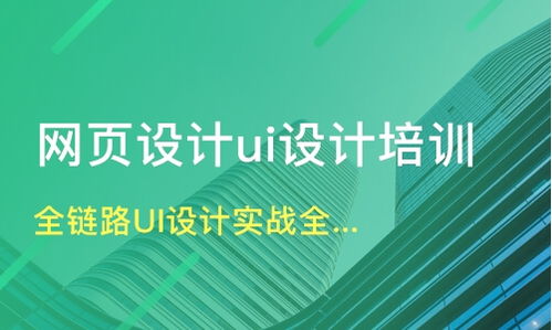 深圳盐田区ui设计培训班哪家好 ui设计培训班哪家好 ui设计培训课程排名 淘学培训