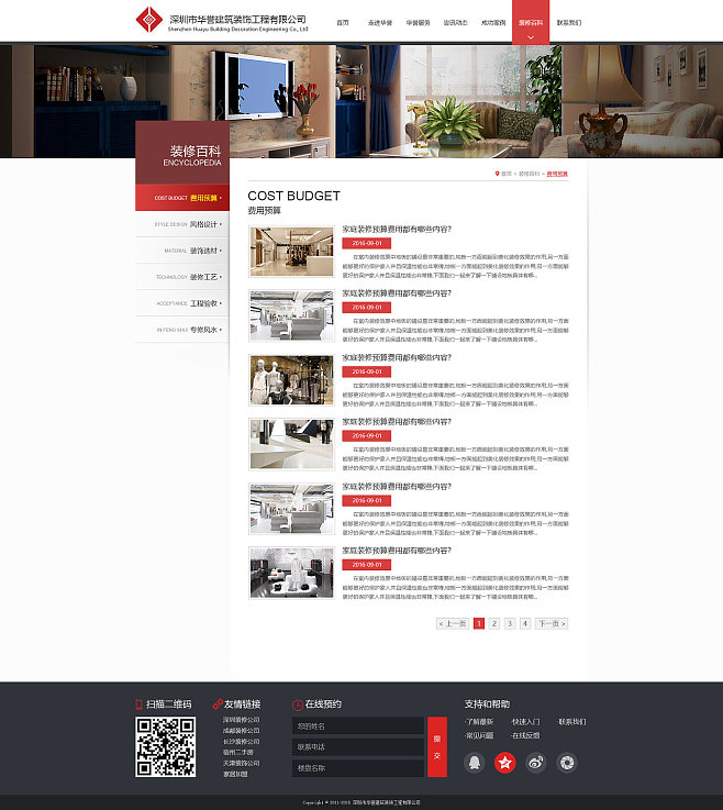 深圳市华誉建筑装饰工程企业网站-.